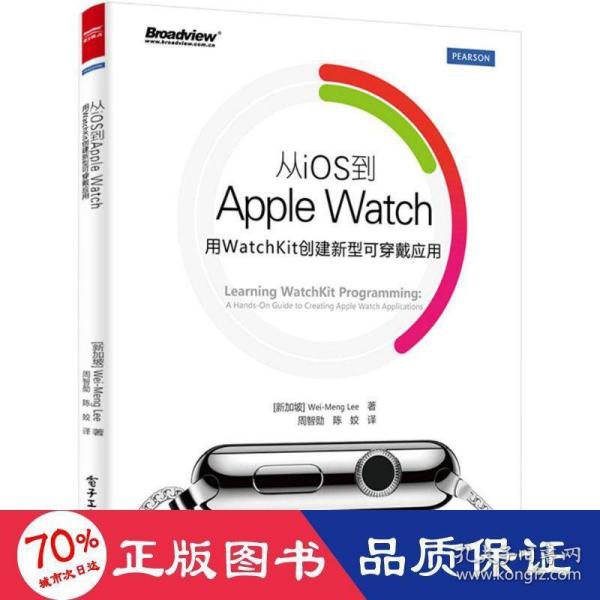 从iOS到Apple Watch：用WatchKit创建新型可穿戴应用