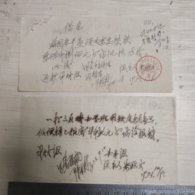 2张合售 1973年中国糖业烟酒公司江苏省南通分公司食堂春节蒸馒头要垫款借条 一打三反学习班