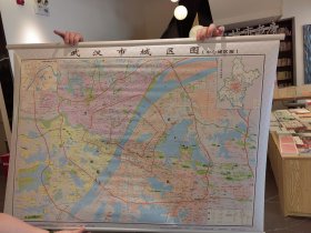 新版武汉市城区图挂图（1.1米*0.8米，双面覆膜，适合办公室书房悬挂）