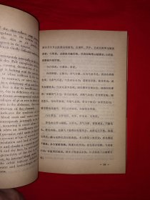 经典老版｜汉英对照＜中医诊断学＞（全一册）1988年原版老书382页大厚本，后附舌象图！