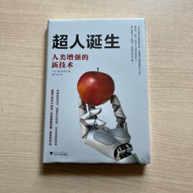 超人诞生：人类增强的新技术