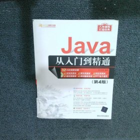 Java从入门到精通