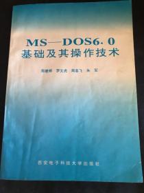 MS-DOS6.0基础及其操作技术