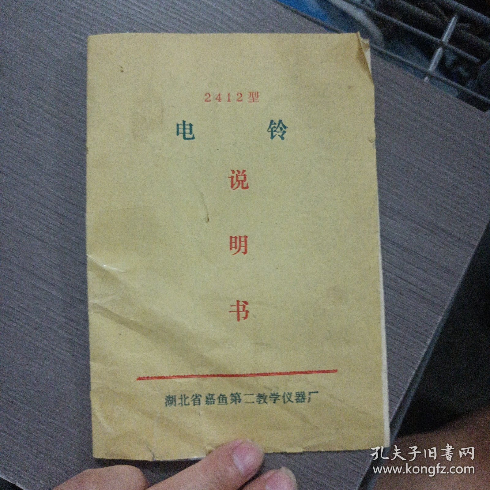 2412型电铃说明书（3个页码）——b22