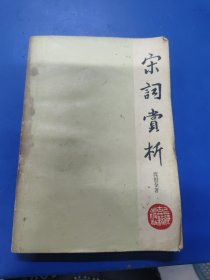 宋词赏析 070142