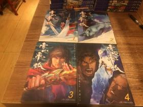 雪山飞狐(1-4册全）