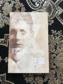 往事