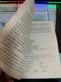 高等学校教学参考书 英语 第三册 工科各专业通用类 教师参考书