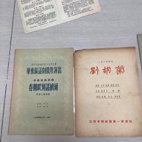 1954年 话剧演出节目单