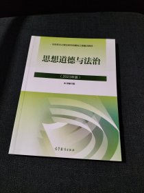 思想道德与法治2023年版