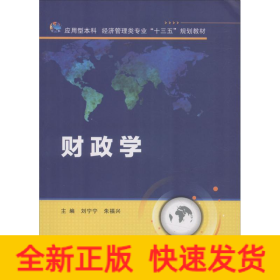財(cái)政學(xué)