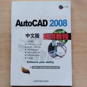 AutoCAD 2008中文版实用教程