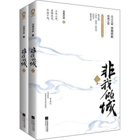 【限量亲签版】非我倾城：王爷要休妃（共2册）