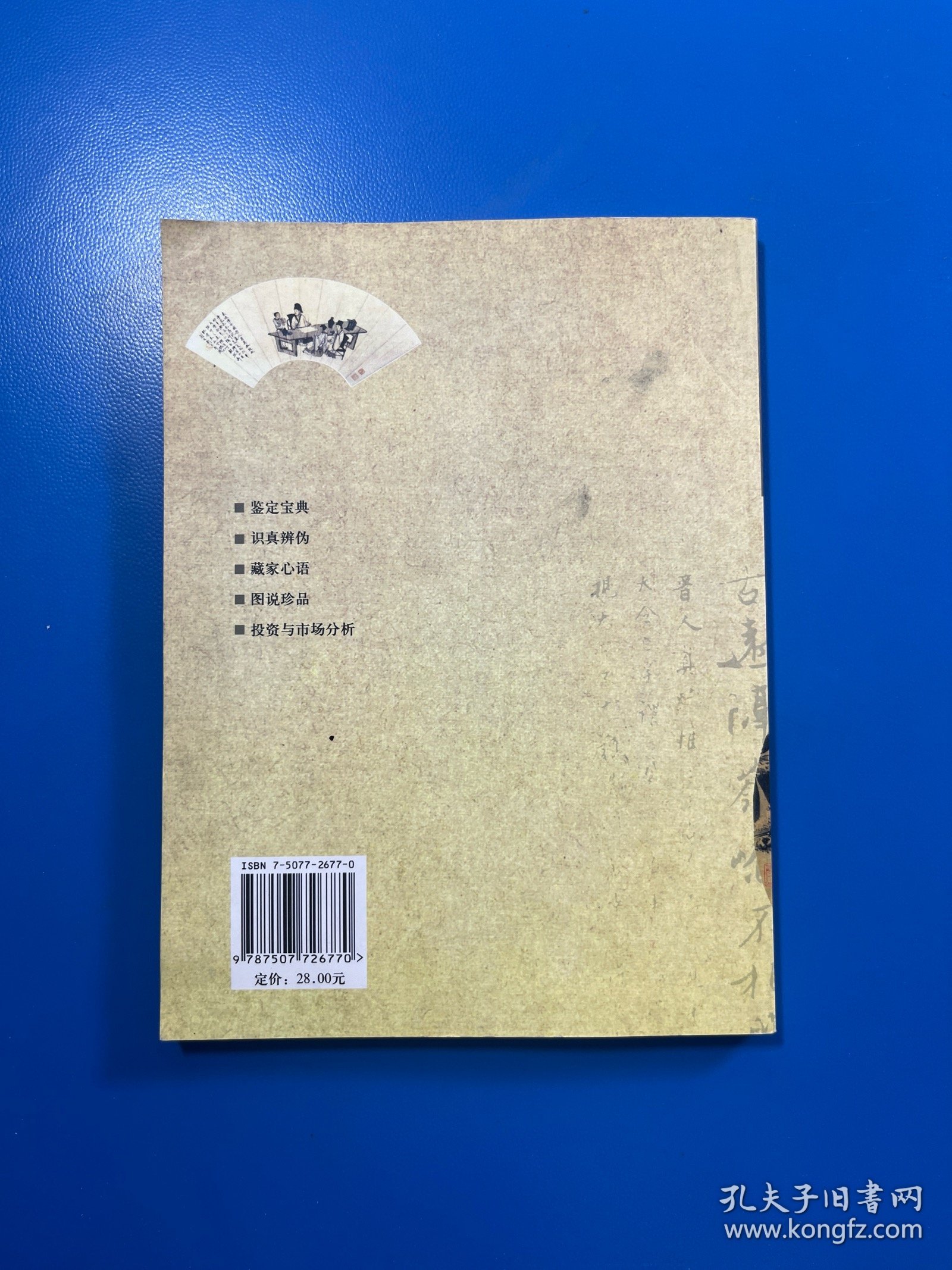 点击查看原图 大家谈收藏书画2