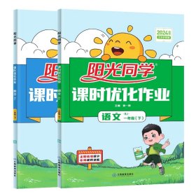 阳光同学2023春课时优化作业数学一年级下册苏教版同步教材练习册一课一练随堂练习题册