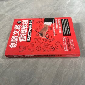 创意文案与营销策划撰写技巧及实例全书
