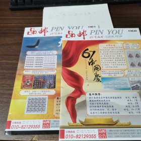 品邮 北京品邮2016.09、11 二本合售