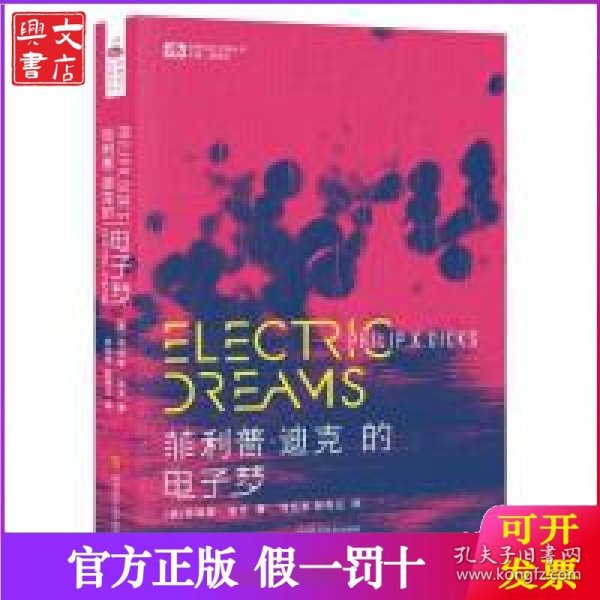 菲利普·迪克的电子梦