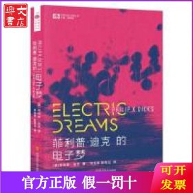 菲利普·迪克的电子梦