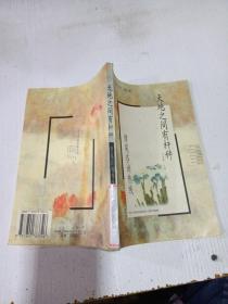 天地之間有桿秤。