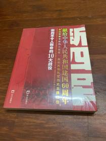 新四军令人称奇的10大战役