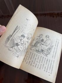 志愿军叔叔和朝鲜小姑娘(1952年初版)