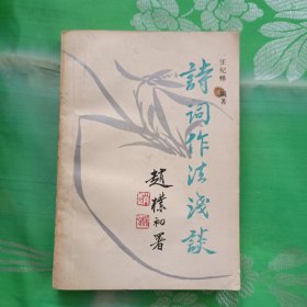 詩(shī)詞做法淺談