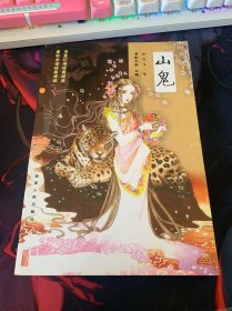 山鬼