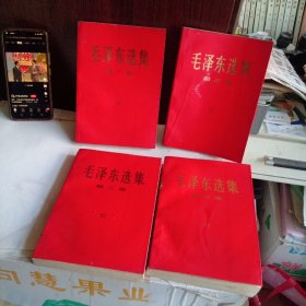 毛泽东选集 1—4卷（红皮 压膜本）大32开.改横排大字本1969年北京1版1印