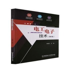 電工電子技術(shù)劉耀元北京理工大學(xué)出版社9787576301717