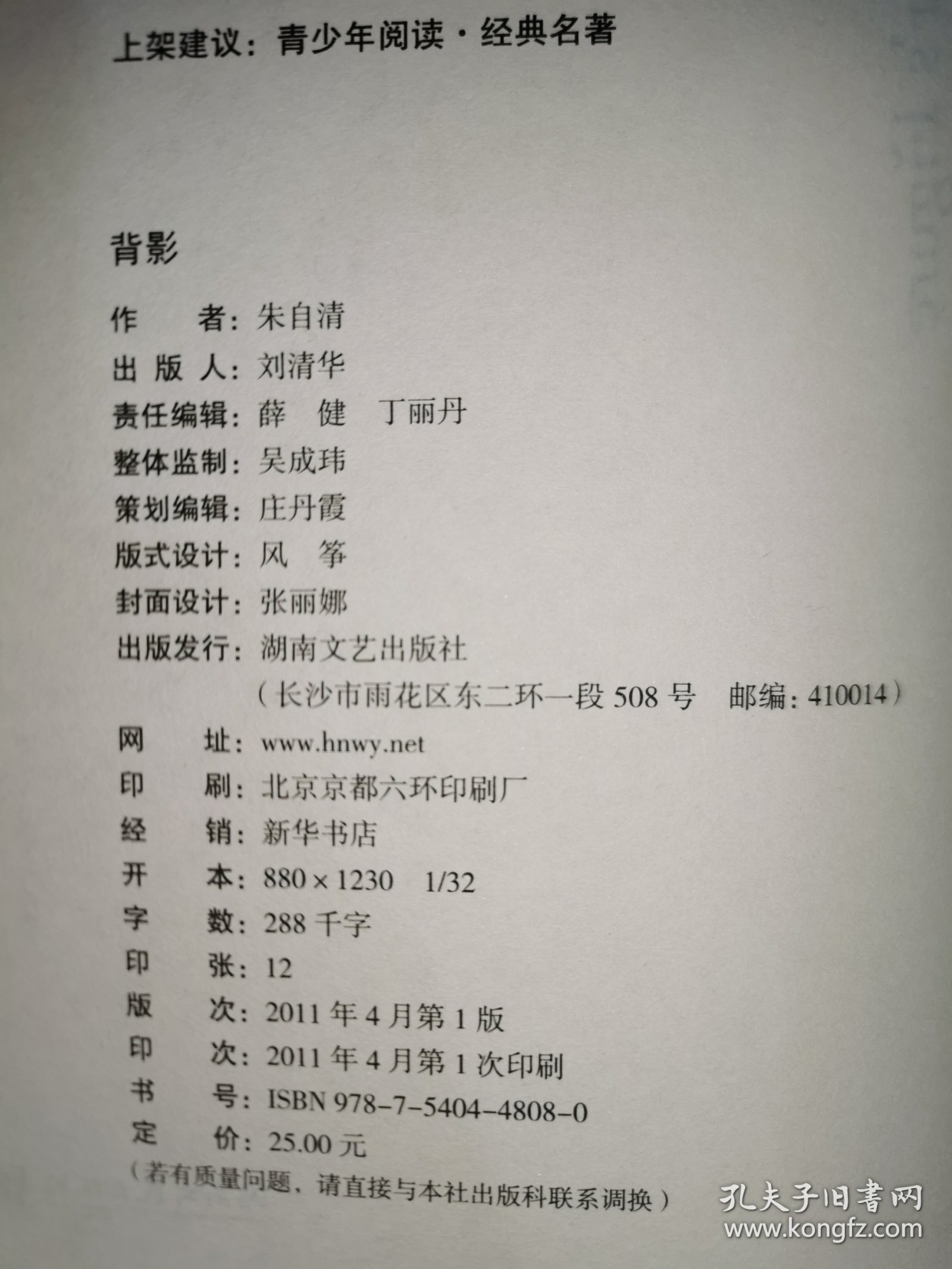 博集典藏馆：背影