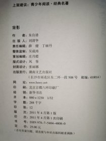 博集典藏馆：背影