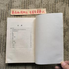 中等师范学校体育教材（老课本）干净无字迹画线