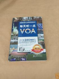 每天听一点VOA：听懂2分钟标准新闻英语这本就够【无光盘】内页干净 品佳