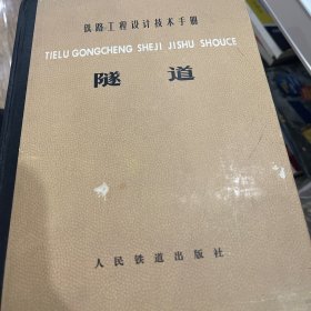 隧道工程防水设计与施工