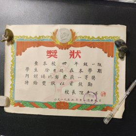 1957年华东师范大学附属小学朗诵比赛奖状