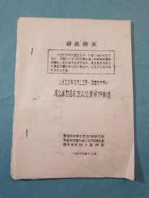 1830年6月12日（清道光十年）河北省磁县彭城大地震资料汇编