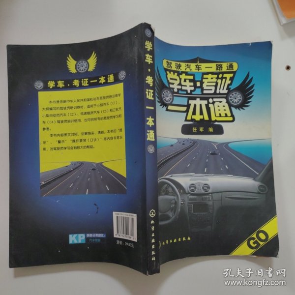 学车·考证一本通