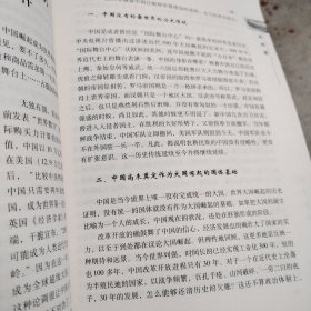 盛世狼烟：一个空军上校的国防沉思录