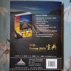 SQL Server 2008宝典