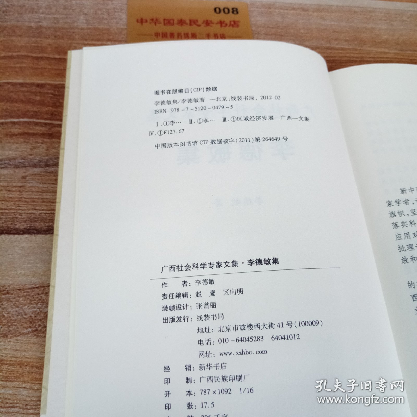李德敏集