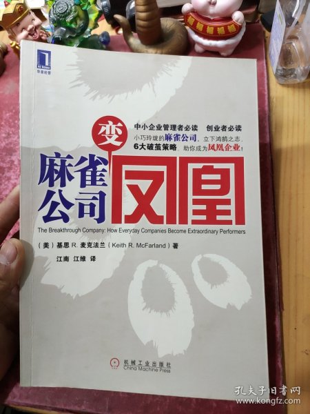 麻雀公司变凤凰