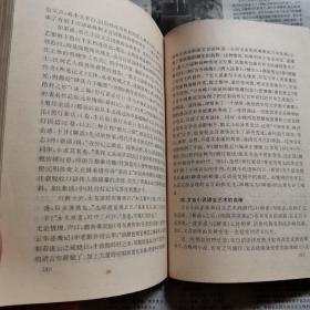 中国古代小说艺术史