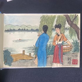 连环画《以木为梦》32开精装，邵绘画本，货号：G17