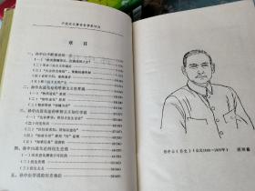 中国古代著名哲学家评传