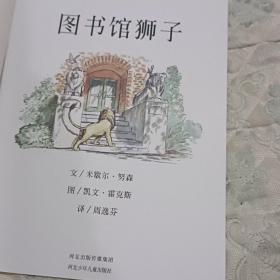 图书馆狮子