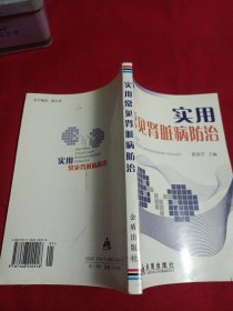 2412A32：实用常见肾脏病防治