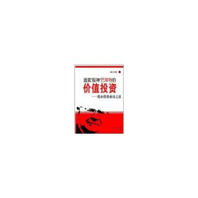 二手書造就“股神”巴菲特的價值投資汪翔