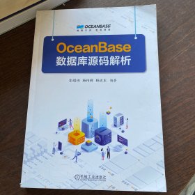 OceanBase数据库源码解析