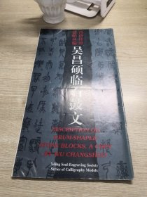 吴昌硕临石鼓文